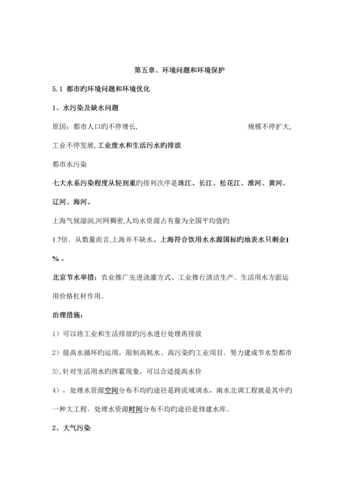 2023年上海初中地理会考知识点汇总七年级第二学期.docx