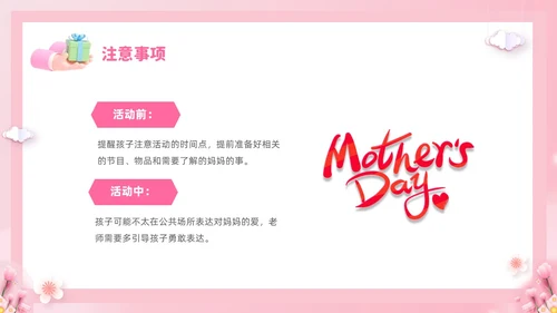 粉色温馨3D温情五月天感恩母亲节幼儿园母亲节活动策划PPT