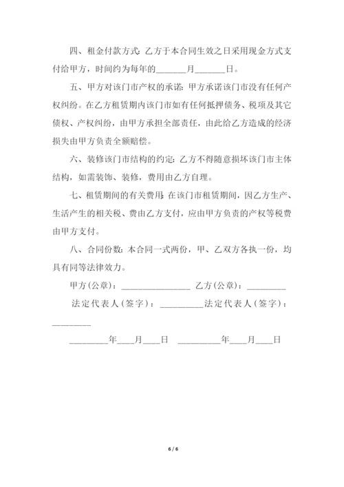 简单门市租赁合同范本.docx