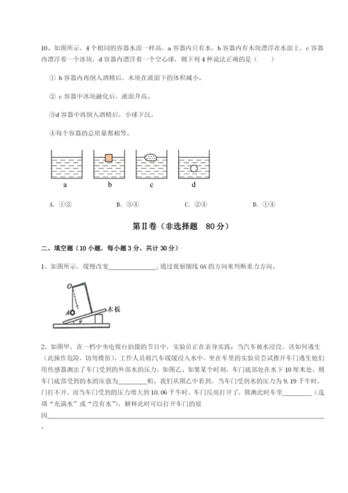 基础强化重庆市彭水一中物理八年级下册期末考试同步测评B卷（详解版）.docx