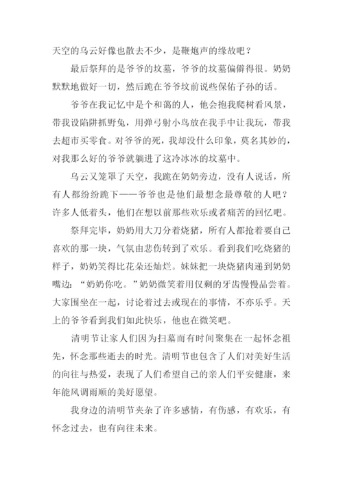 我身边的清明节作文1000字.docx