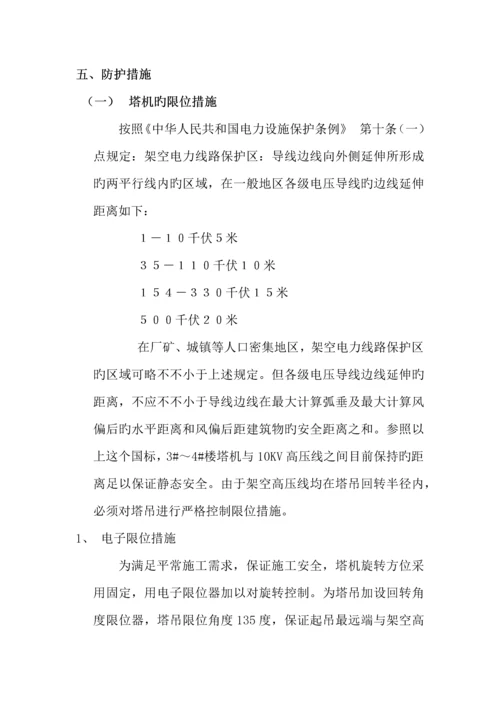 塔吊与高压线防碰撞施工方案.docx