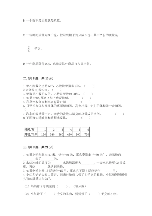 苏教版数学小升初模拟试卷带答案（能力提升）.docx