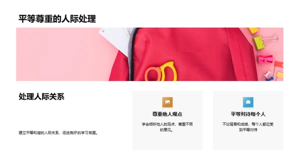 初探校园生活