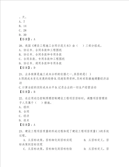 一级建造师继续教育考试题库200道a卷word版