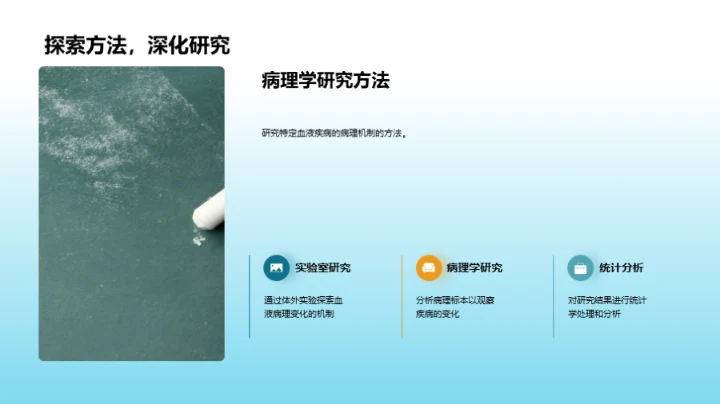 血液疾病病理破译