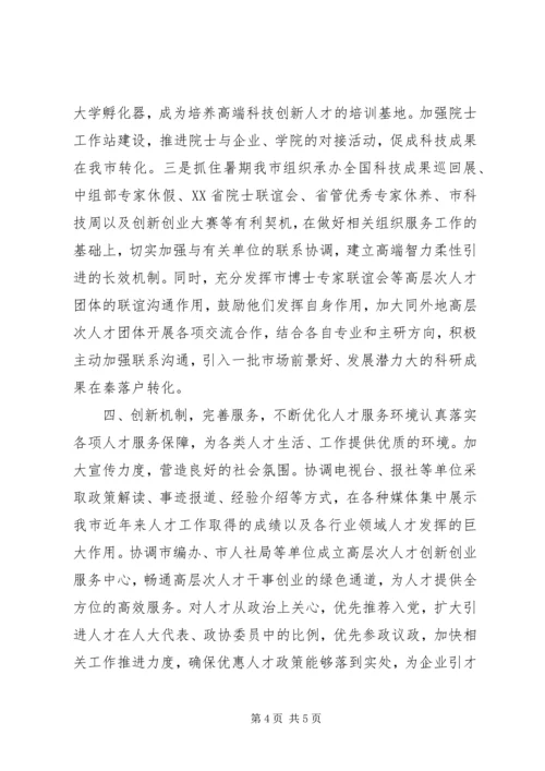 集团吸引留住人才方案 (3).docx