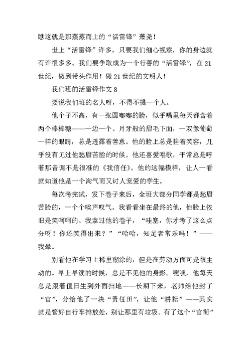 我们班的活雷锋作文