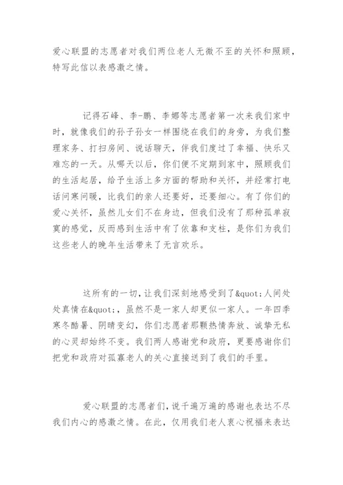 感谢别人帮助的感谢信.docx