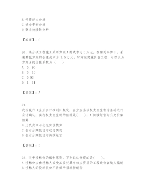2024年一级建造师之一建建设工程经济题库含完整答案（名校卷）.docx