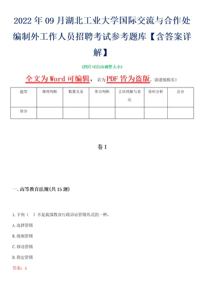 2022年09月湖北工业大学国际交流与合作处编制外工作人员招聘考试参考题库含答案详解