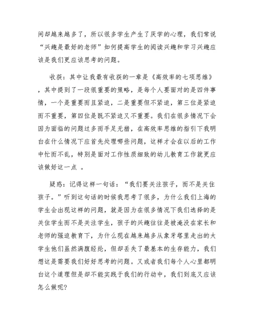 课题学习心得体会范文