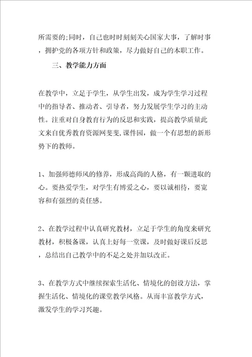 语文教师考核个人工作总结