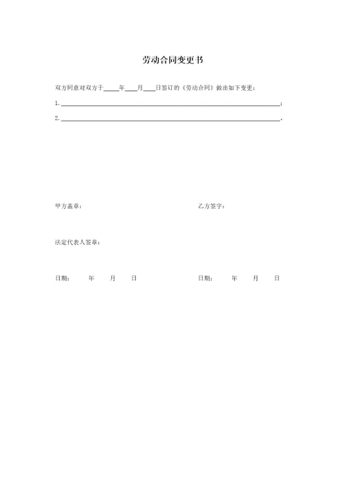 劳动合同