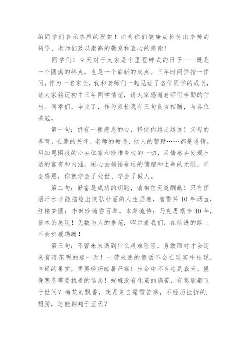 初中毕业典礼家长寄语.docx