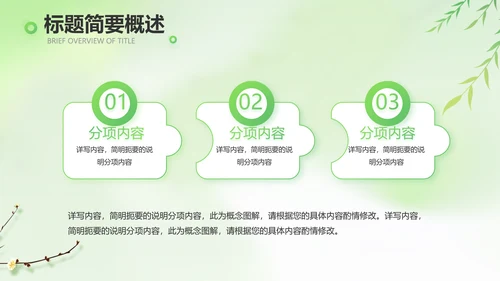 绿色清新春天来了春季旅游相册PPT