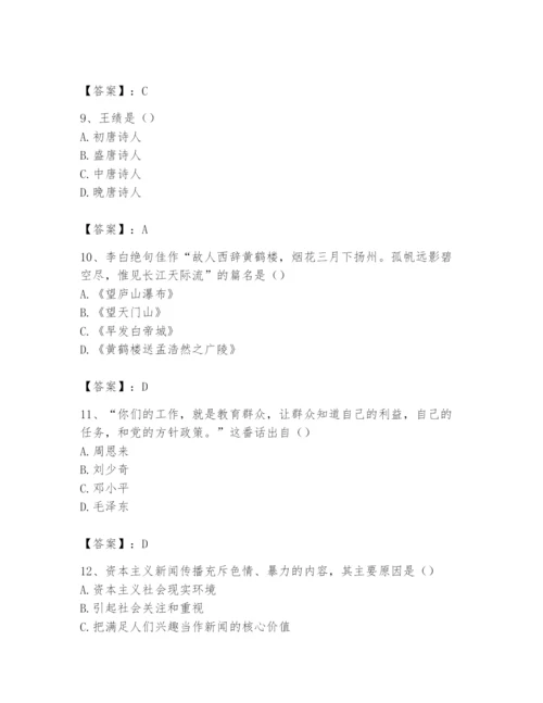 2024年国家电网招聘之文学哲学类题库及完整答案（考点梳理）.docx