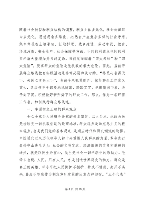 党的群众路线教育实践工作汇报3篇.docx