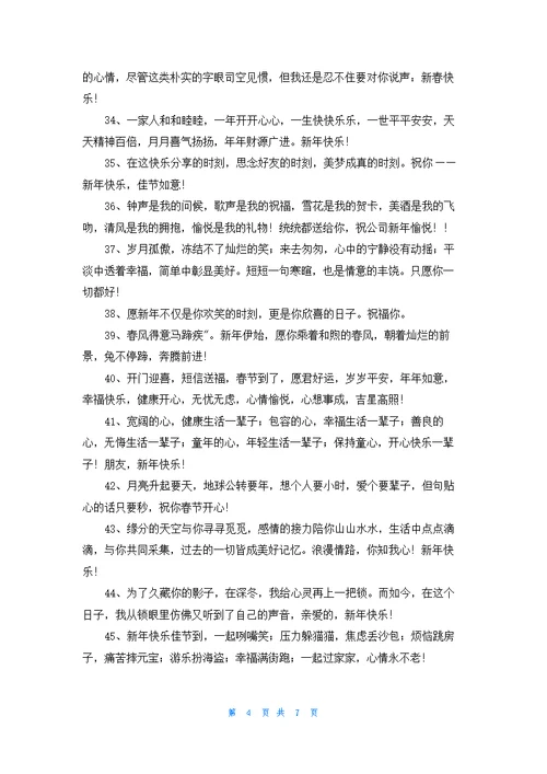 实用的新年的祝福语锦集76条