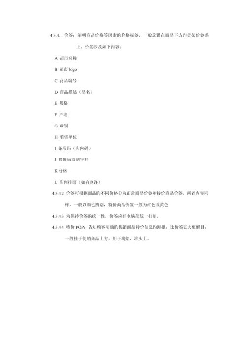 新版超市促销优质企划标准手册.docx