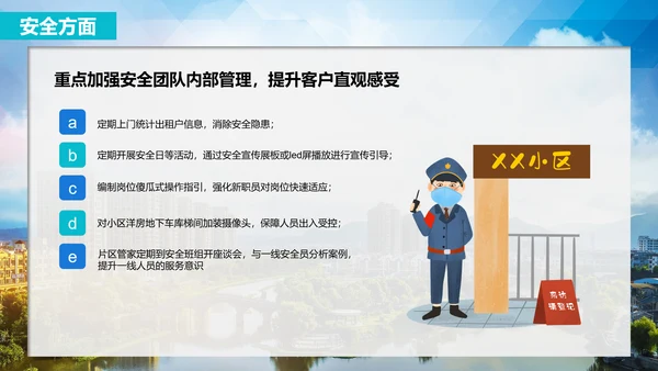 小区物业公司服务品质提高方案PPT模板