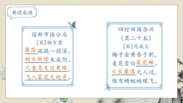 【核心素养】部编版语文四年级下册-1.古诗词三首 第1课时（课件）