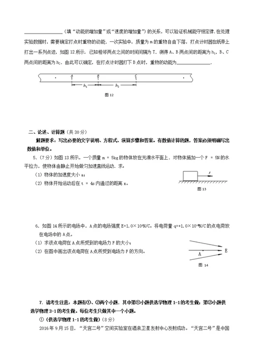 2017年海淀高中会考练习物理试卷及答案