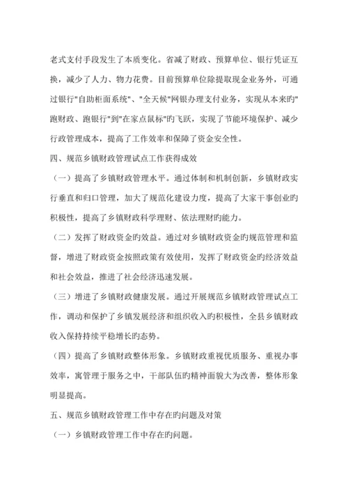 财政局规范乡镇财政管理工作总结.docx