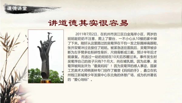 道德讲堂毛笔水墨中国风通用PPT模板