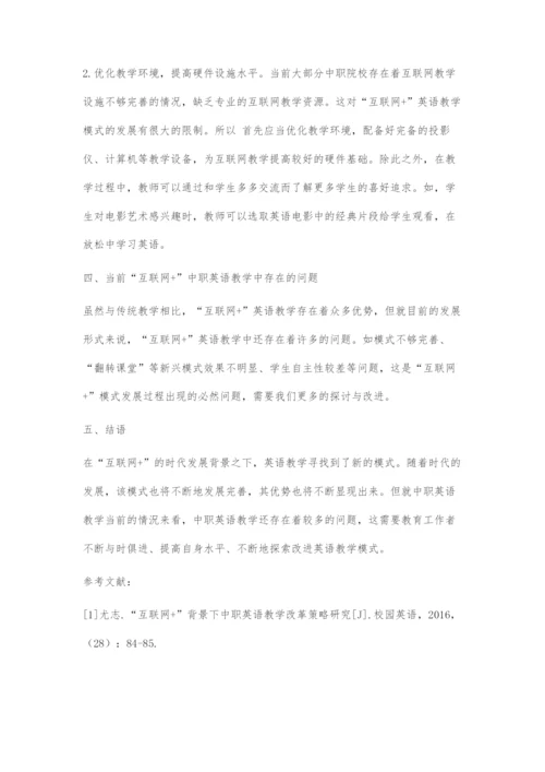 互联网+时代背景下的中职英语教学初探-1.docx