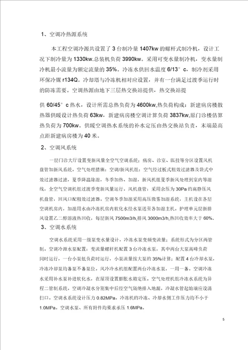 通风与空调工程施工规划预案