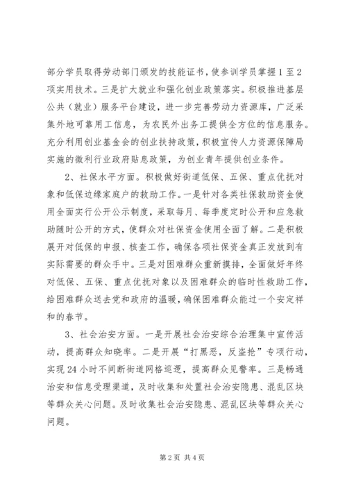 群众满意度测评工作方案.docx