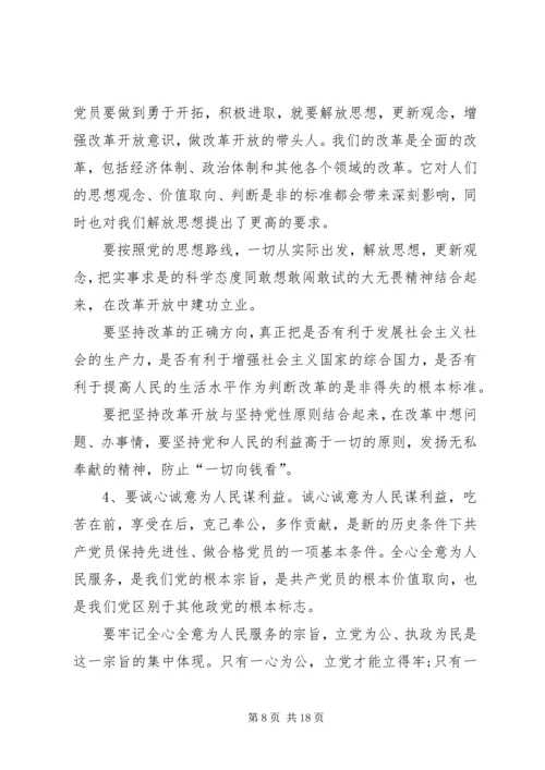 支部书记《党章》党课讲稿 (2).docx