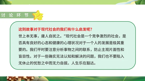 绿色卡通风语文初一课件杞人忧天PPT模板