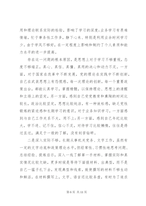 以案促改个人对照检查材料-以案促个人改查摆材料.docx