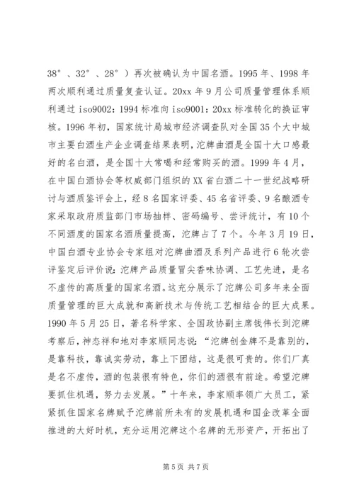 全国人大代表先进事迹材料 (6).docx