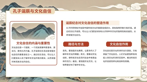 蓝红色古风孔子诞辰主题班会PPT模板