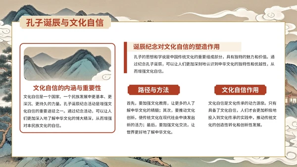 蓝红色古风孔子诞辰主题班会PPT模板