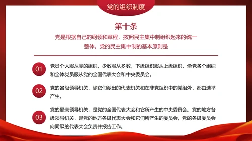 红色高级党政党建党章的学习主题教育PPT模板