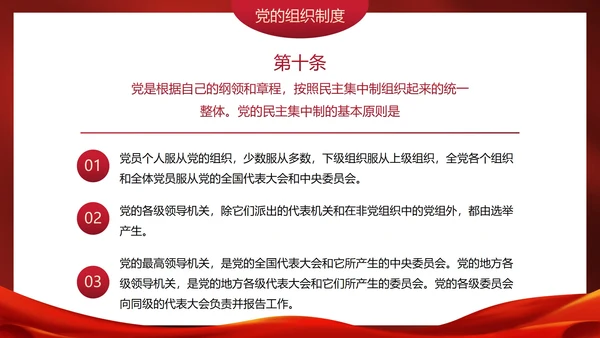 红色高级党政党建党章的学习主题教育PPT模板