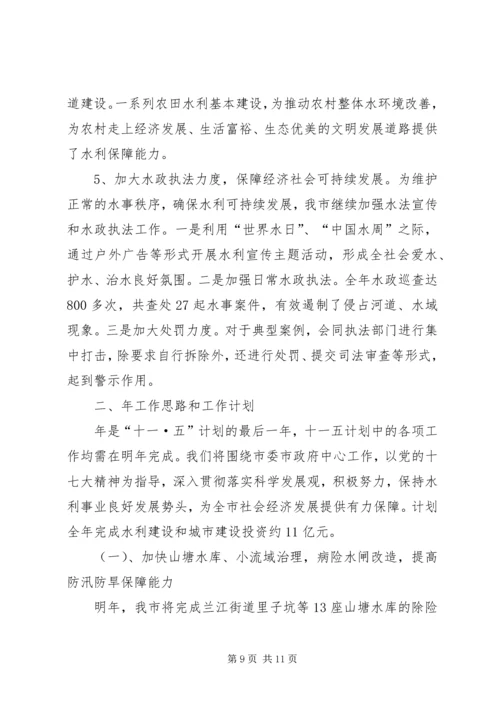 市水利局全年总结及年度计划.docx