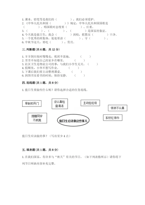 部编版二年级上册道德与法治期末测试卷附参考答案（培优）.docx