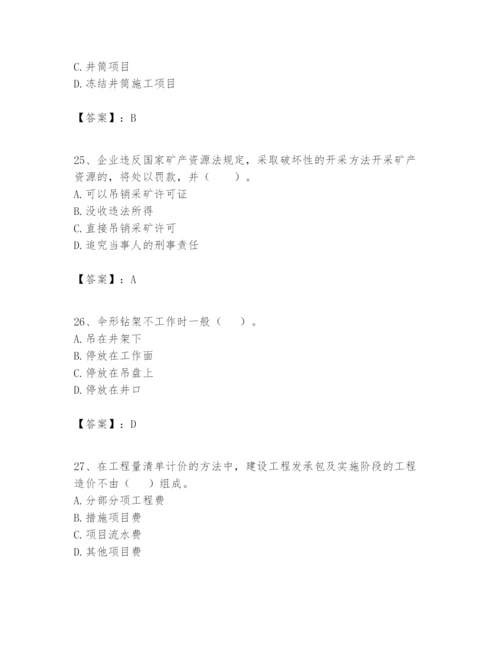 2024年一级建造师之一建矿业工程实务题库及参考答案【名师推荐】.docx