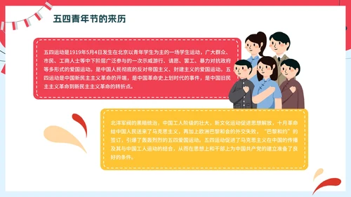 卡通手绘五四青年节节日科普PPT模板