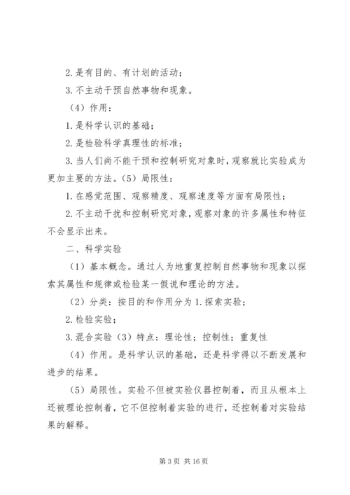 自然辨证法心得体会 (3).docx