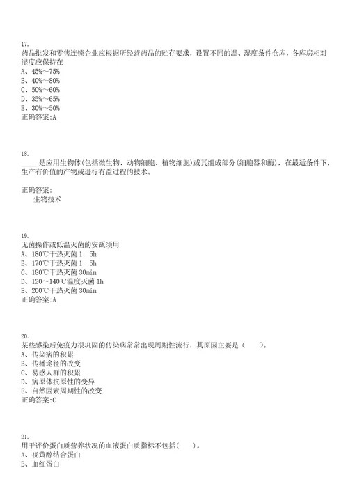 2020年10月黑龙江黑河市第二轮社区招聘医疗专业技术人员14人笔试参考题库含答案解析