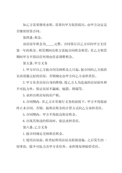 二线城市房屋租赁合同范本参考