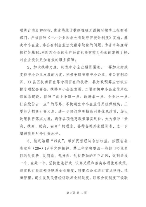 企业非公有制经济发展的思考.docx