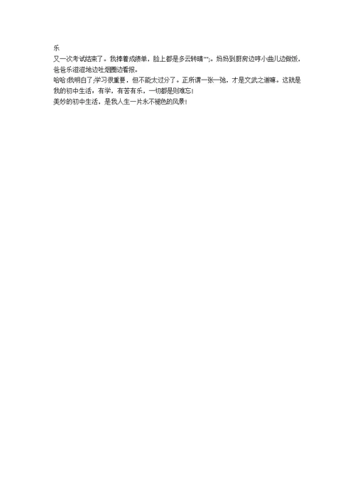 作文600字：我的初中生活