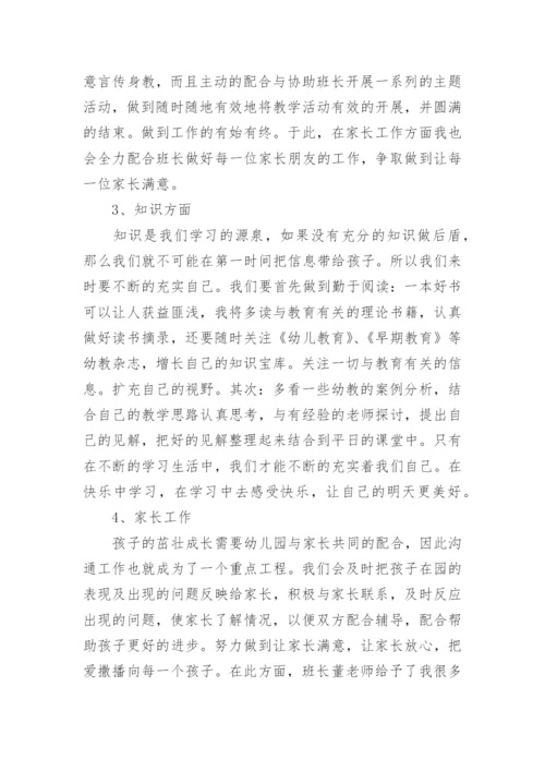幼儿园教师个人计划.docx